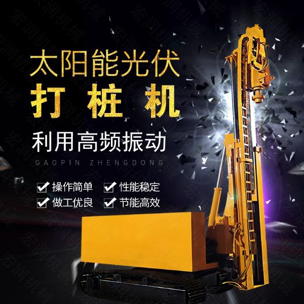 匯博履帶光伏液壓打樁機，光伏太陽能打樁機