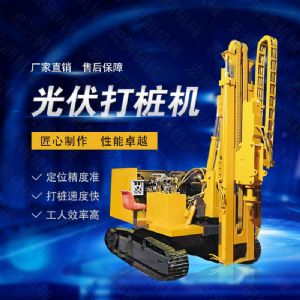 高效率大扭矩光伏打樁機，多功能光伏打樁機