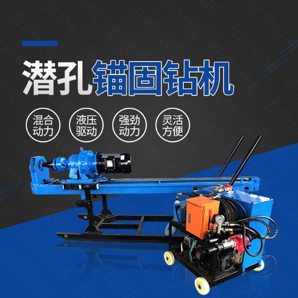 生產潛孔液壓錨固鉆機，液壓式錨固鉆機