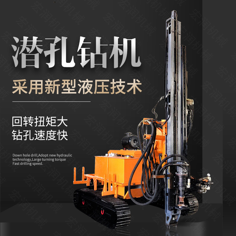 直銷(xiāo)潛孔鉆機(jī)，履帶式潛孔鉆機(jī)
