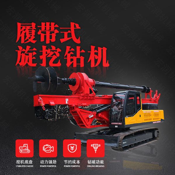 廠家供應旋挖鉆機，機鎖桿履帶式旋挖機