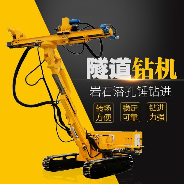 直銷隧道鉆機，基坑隧道支護鉆機