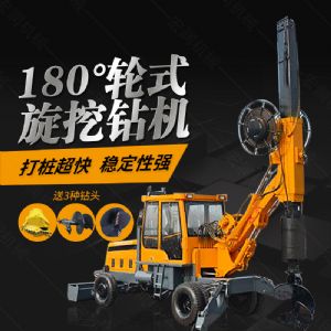 180度旋轉(zhuǎn)旋挖鉆機(jī)廠家，輪式旋挖鉆機(jī)