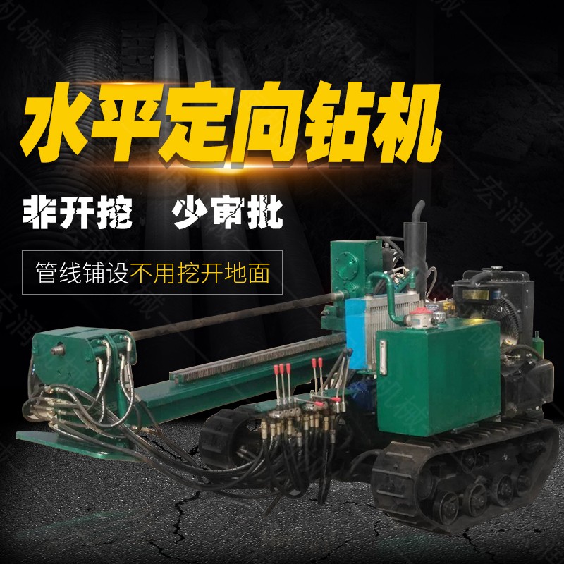 小型水平定向鉆機(jī)，非開(kāi)挖定向鉆機(jī)現(xiàn)貨