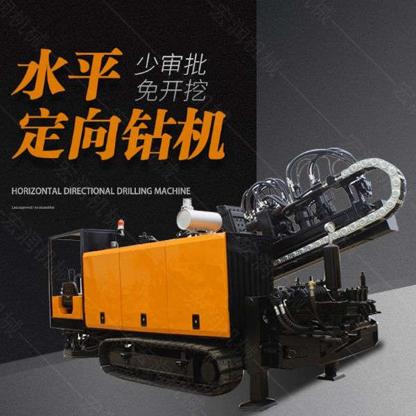 供應大型非開挖定向鉆機，水平定向鉆機