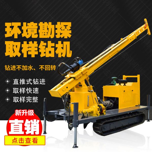 勘探鉆機價格，高支腿履帶式環(huán)境取樣鉆機